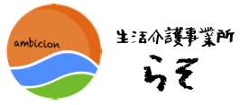 生活介護事業所らそ